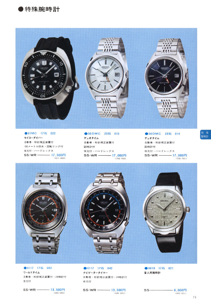 国内発送 SEIKO ウォッチ 当時物 VOL.1 74 カタログ - 腕時計(アナログ)